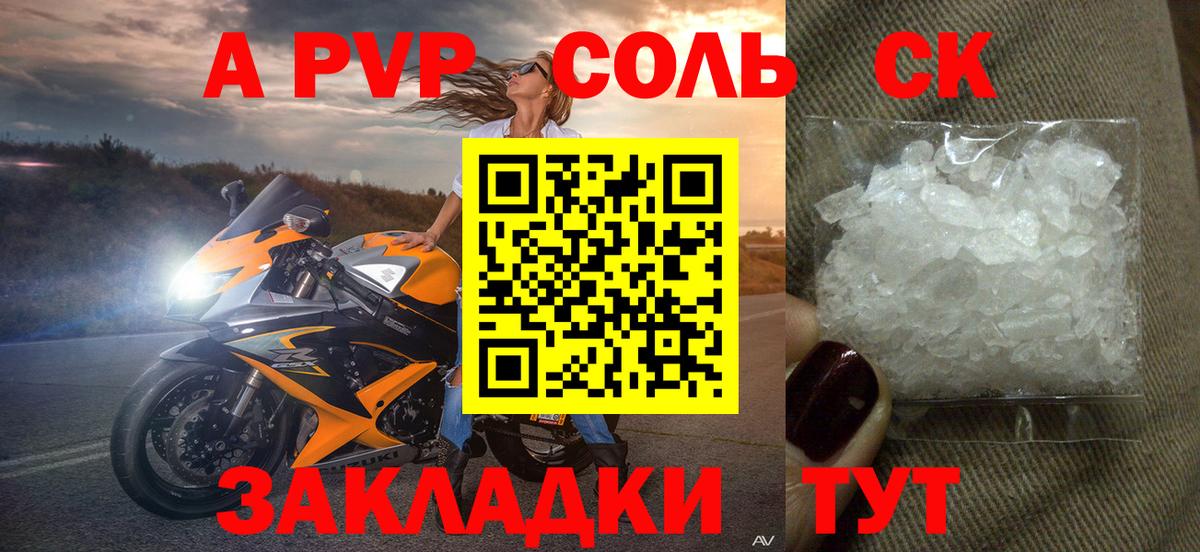 A PVP Crystall Кировск