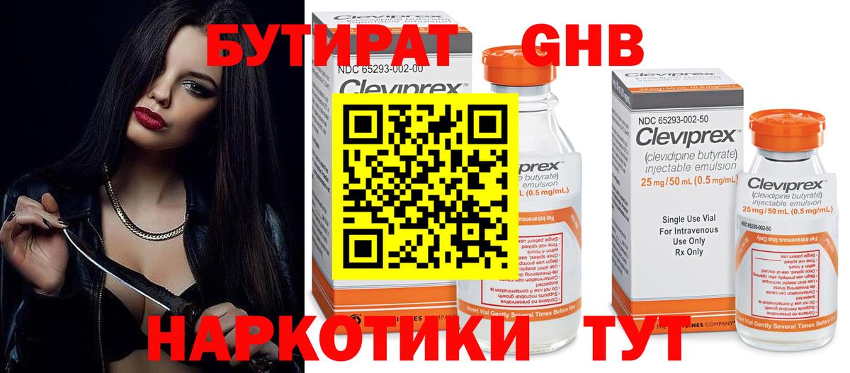 БУТИРАТ BDO Кировск