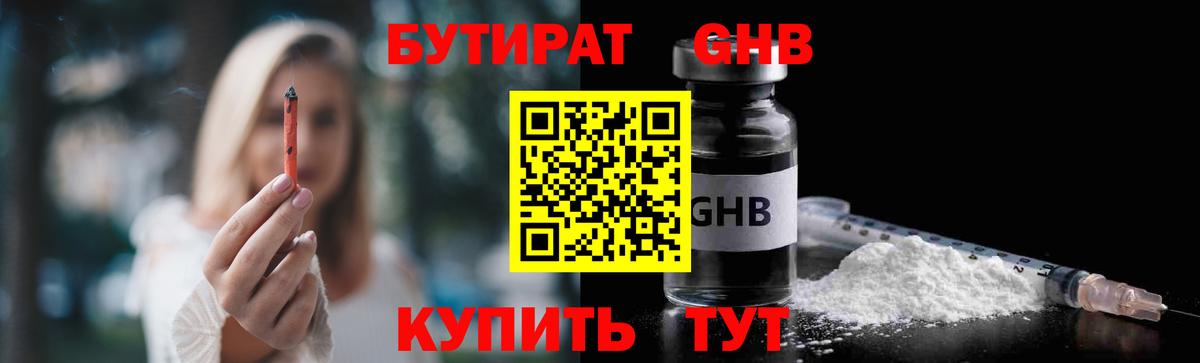 Кировск  Бутират GHB  Вход с VPN 