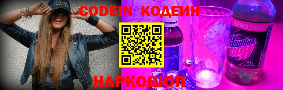 Кодеиновый сироп Lean напиток Lean (лин) Кировск