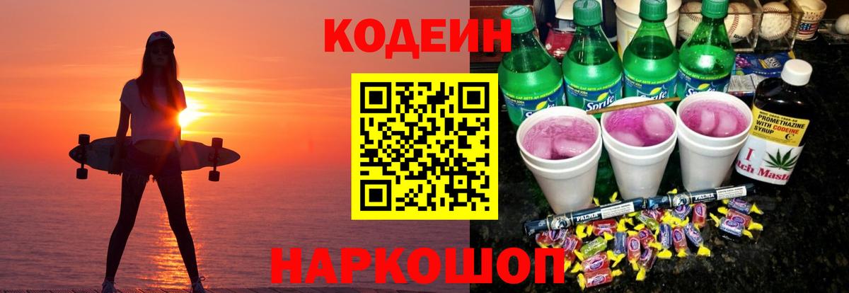 Кодеиновый сироп Lean напиток Lean (лин)  Codein напиток Lean (лин)  Вход с VPN  Кировск 