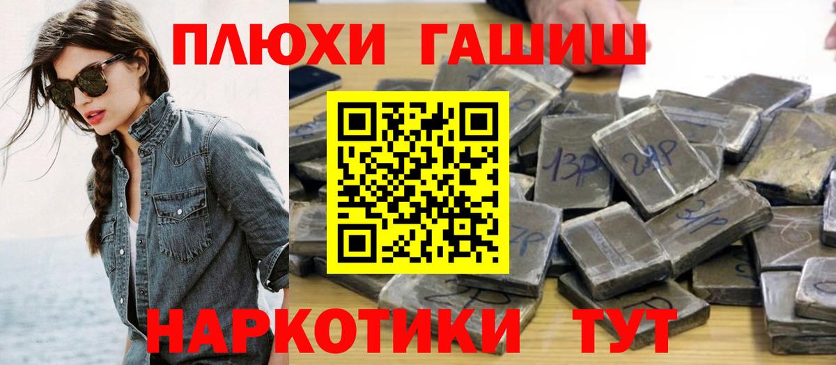 ГАШИШ Premium  Вход с VPN  Кировск  ГАШ VHQ 