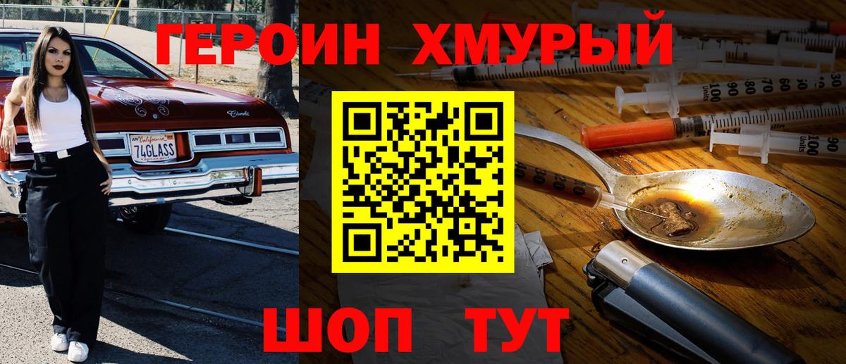 ГЕРОИН  Героин герыч  Вход с VPN  Кировск 