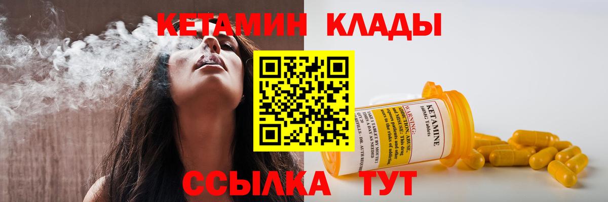 КЕТАМИН VHQ Кировск